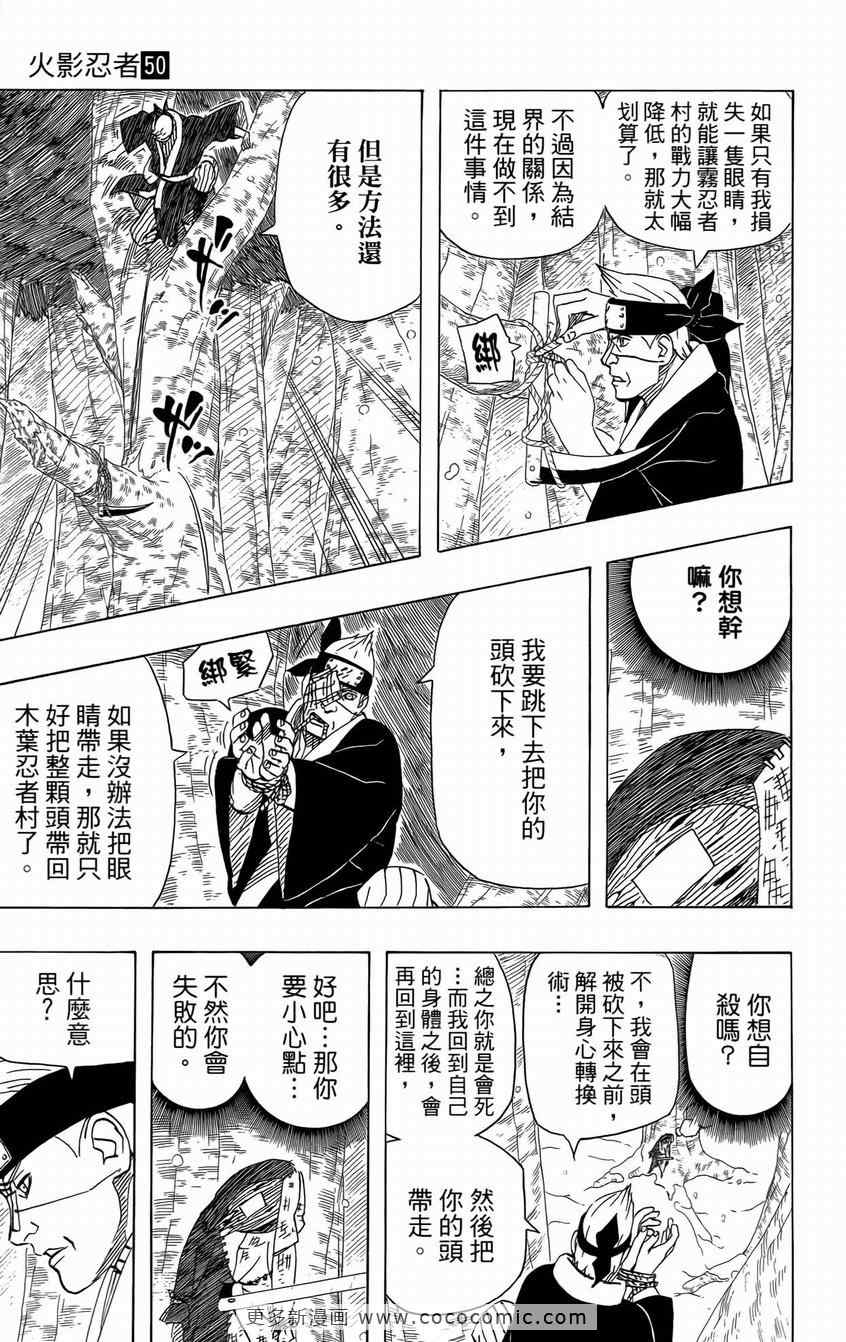 《火影忍者》漫画最新章节第50卷免费下拉式在线观看章节第【138】张图片