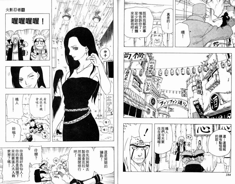 《火影忍者》漫画最新章节第16卷免费下拉式在线观看章节第【93】张图片