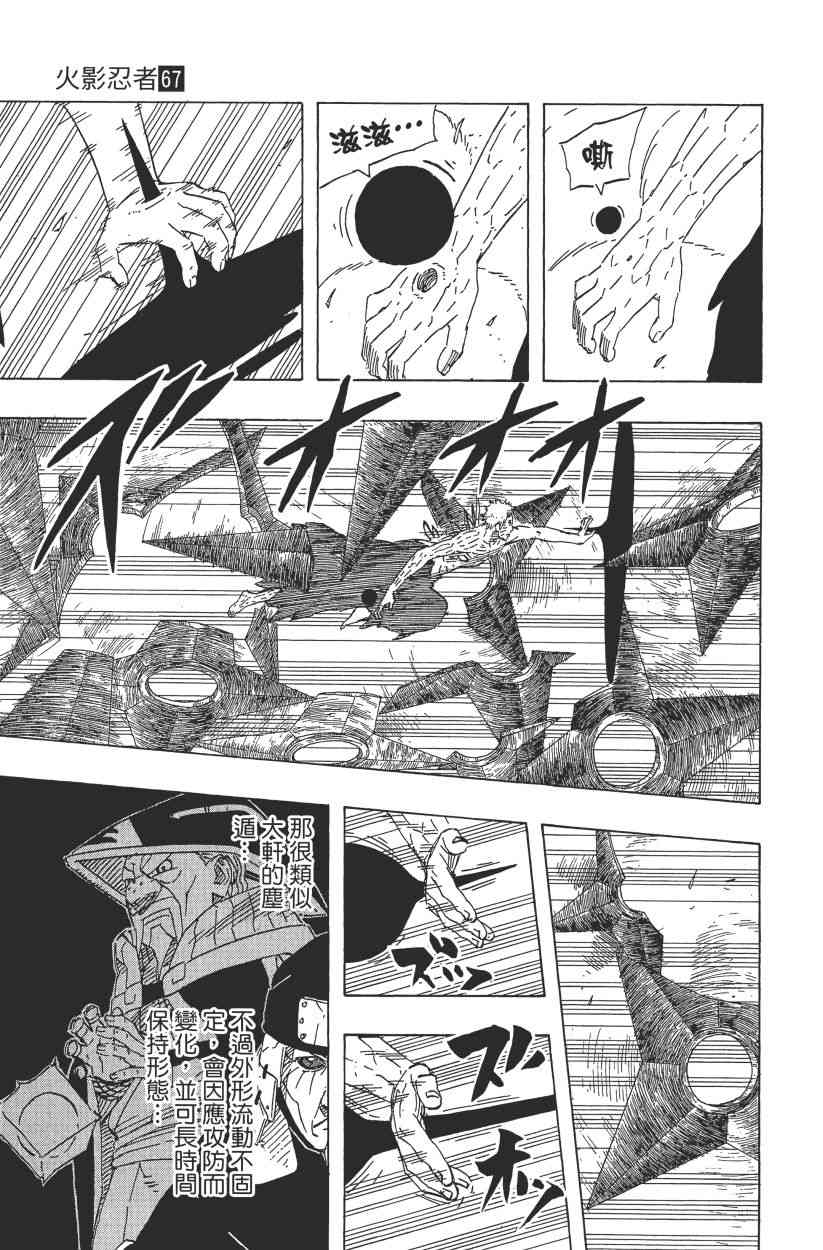 《火影忍者》漫画最新章节第67卷免费下拉式在线观看章节第【30】张图片