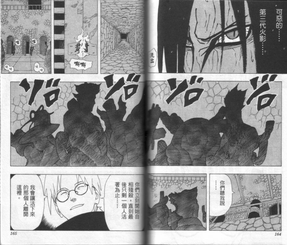 《火影忍者》漫画最新章节第22卷免费下拉式在线观看章节第【83】张图片