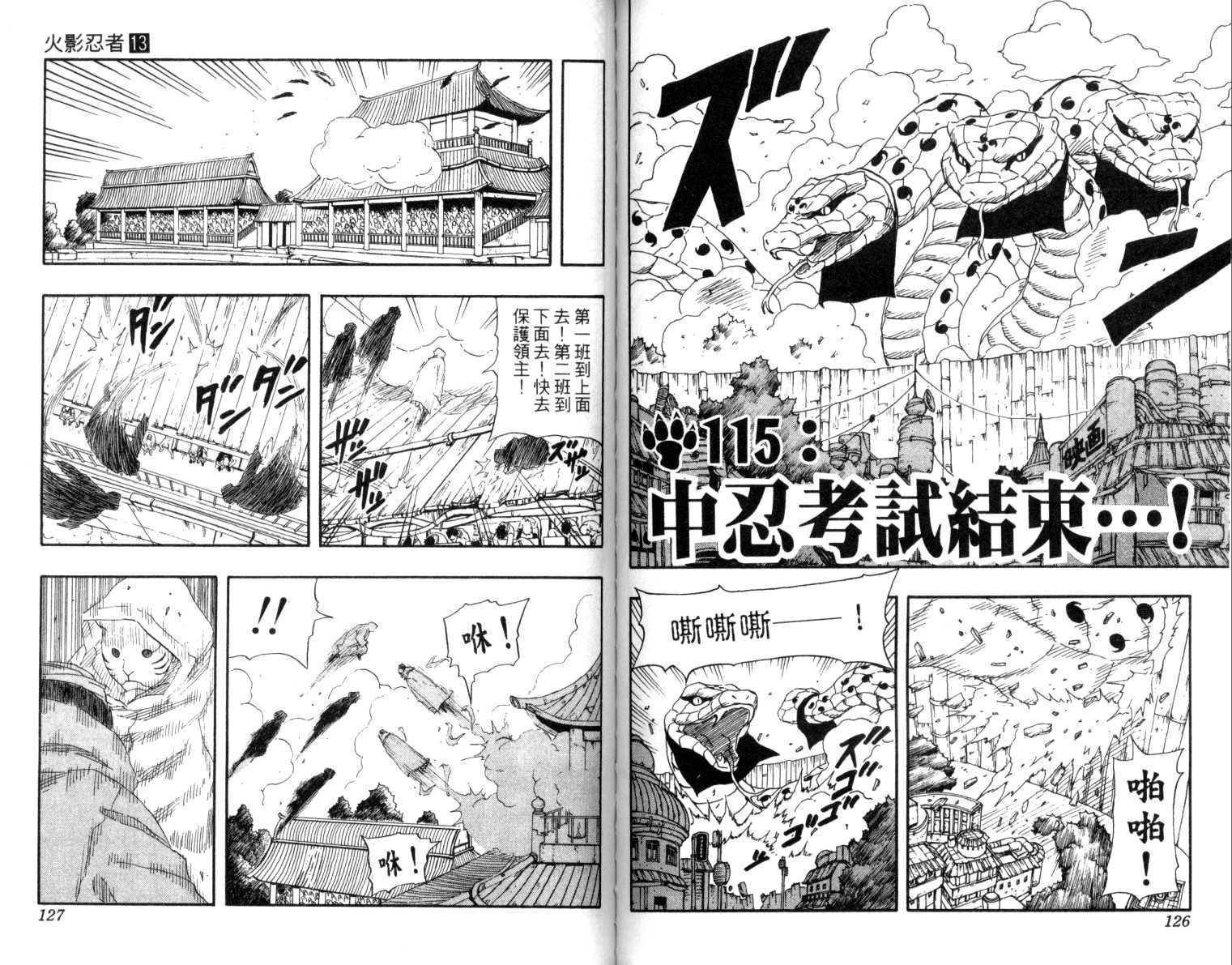 《火影忍者》漫画最新章节第13卷免费下拉式在线观看章节第【64】张图片