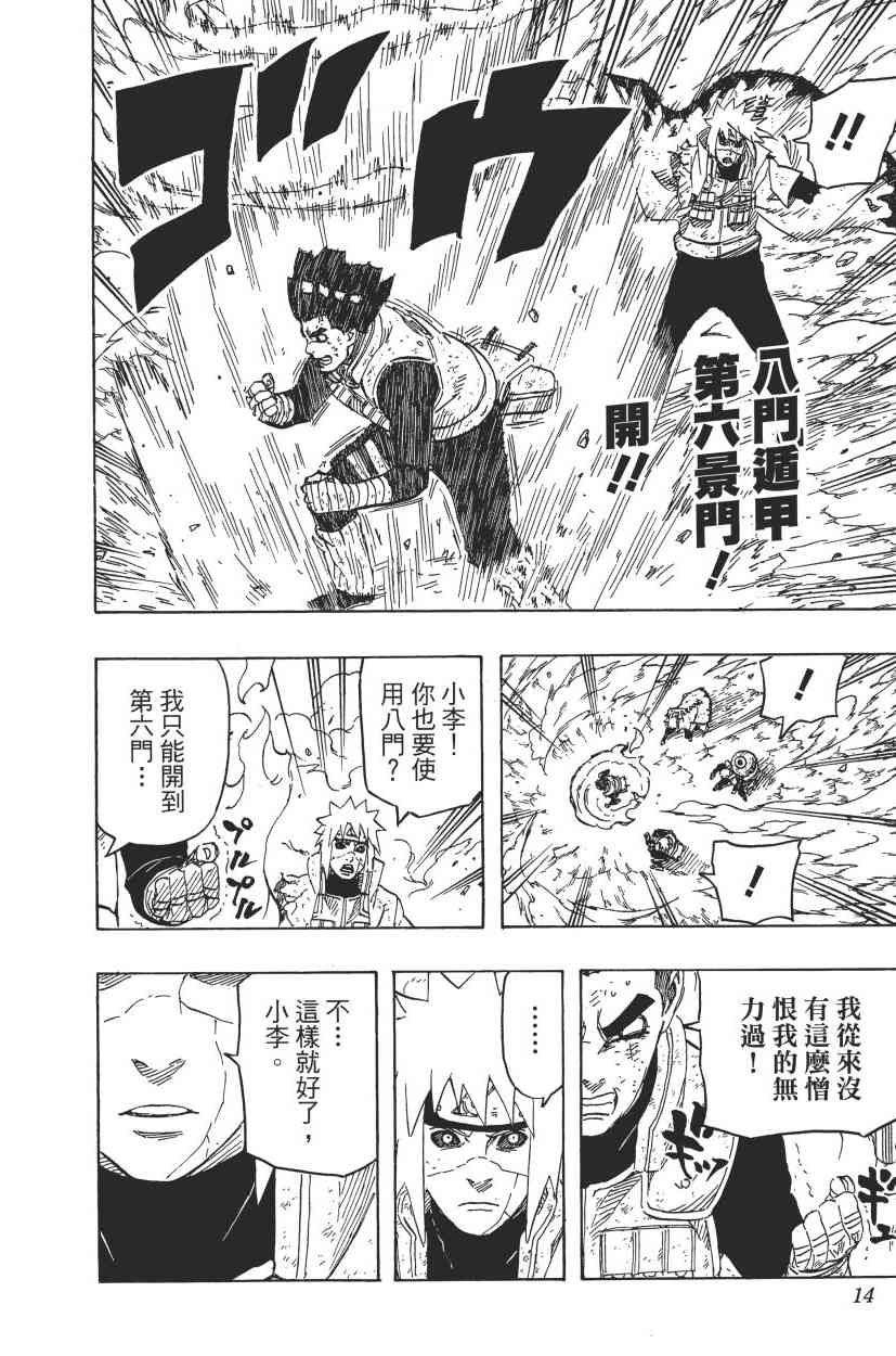 《火影忍者》漫画最新章节第70卷免费下拉式在线观看章节第【14】张图片