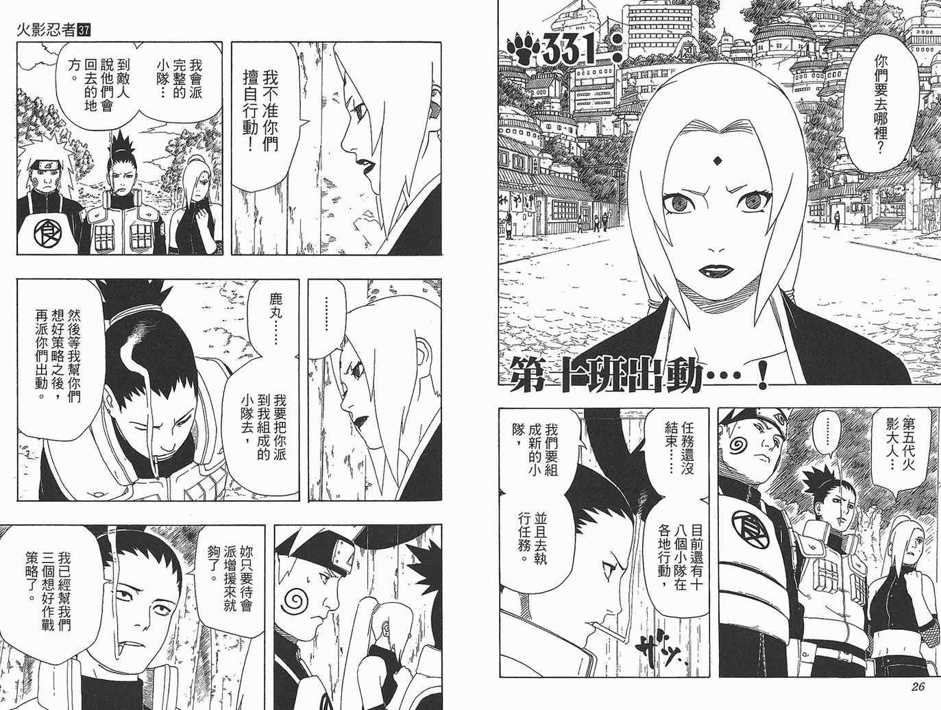 《火影忍者》漫画最新章节第37卷免费下拉式在线观看章节第【14】张图片