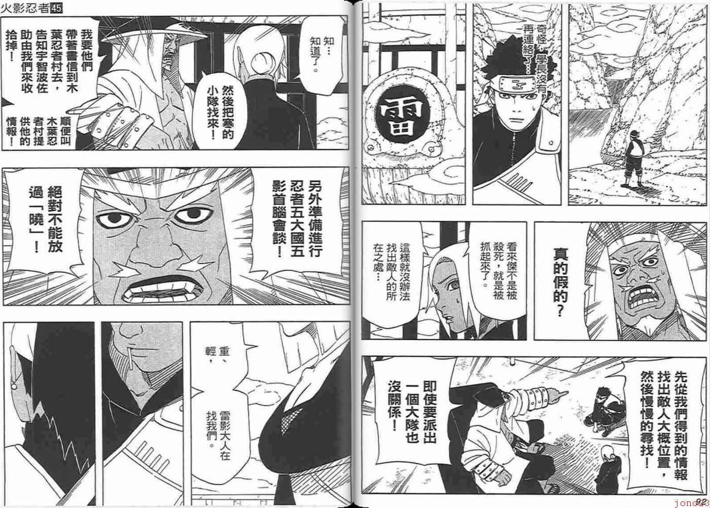 《火影忍者》漫画最新章节第45卷免费下拉式在线观看章节第【46】张图片