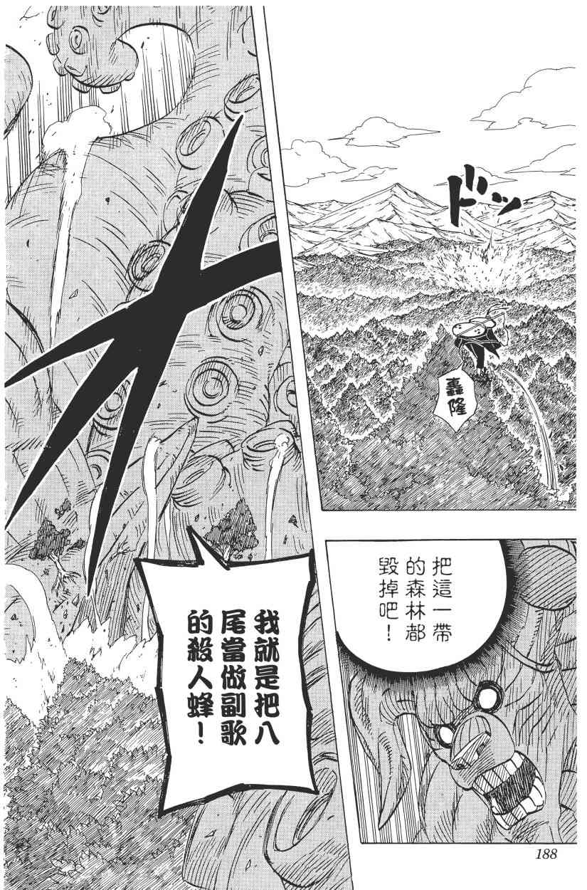 《火影忍者》漫画最新章节第59卷免费下拉式在线观看章节第【181】张图片