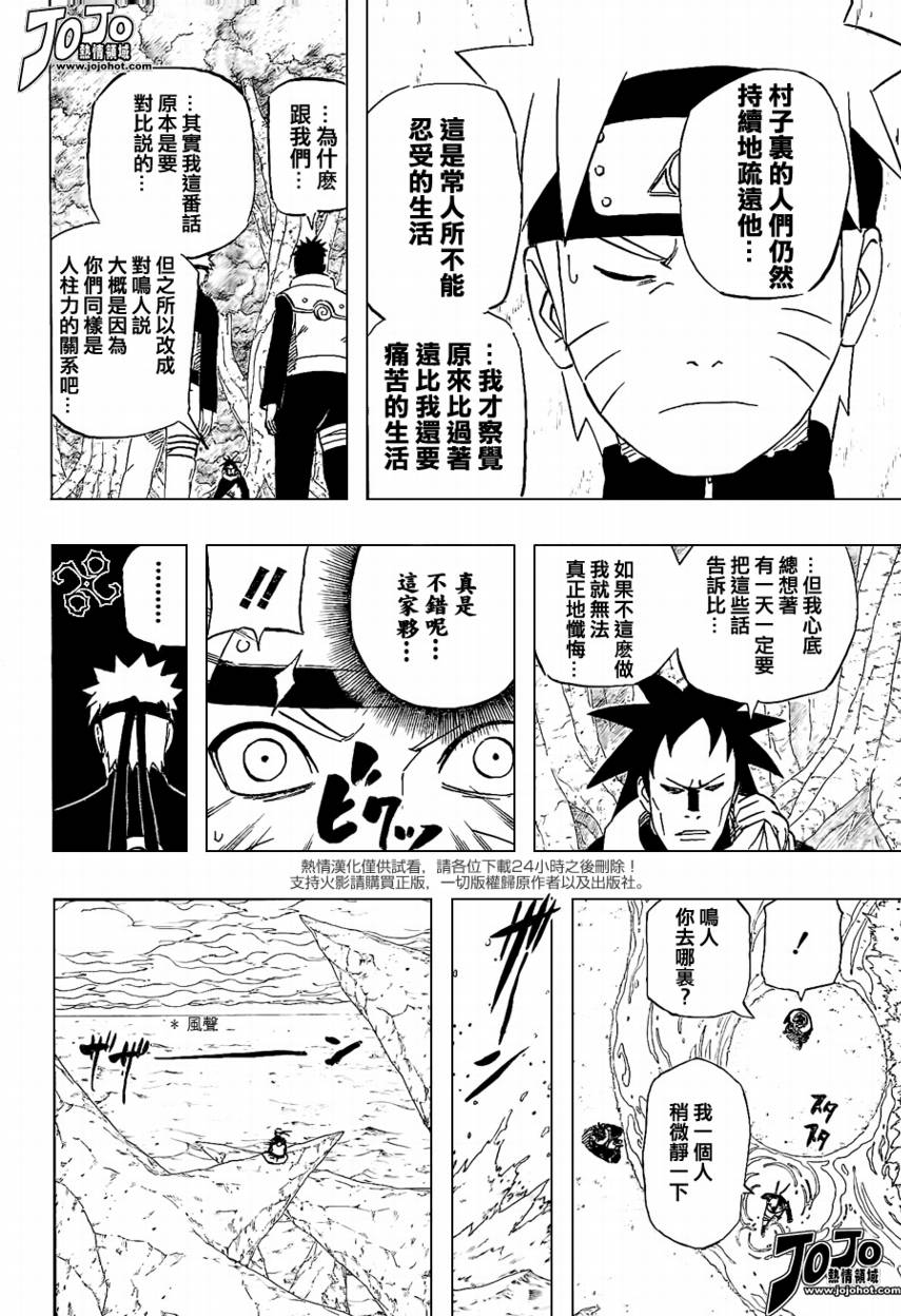 《火影忍者》漫画最新章节第494话免费下拉式在线观看章节第【10】张图片