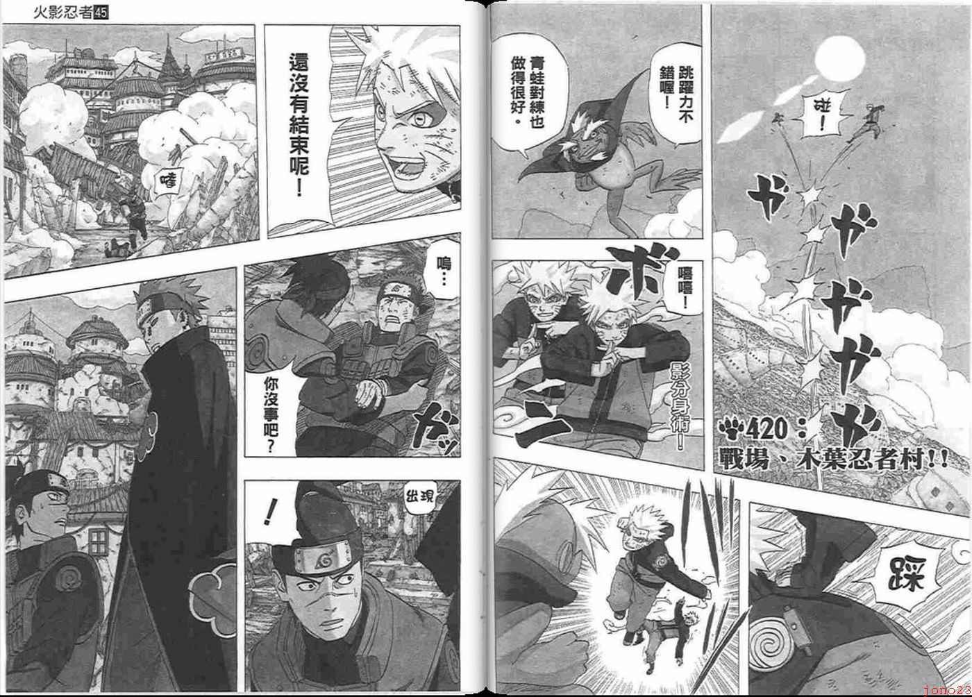 《火影忍者》漫画最新章节第45卷免费下拉式在线观看章节第【66】张图片