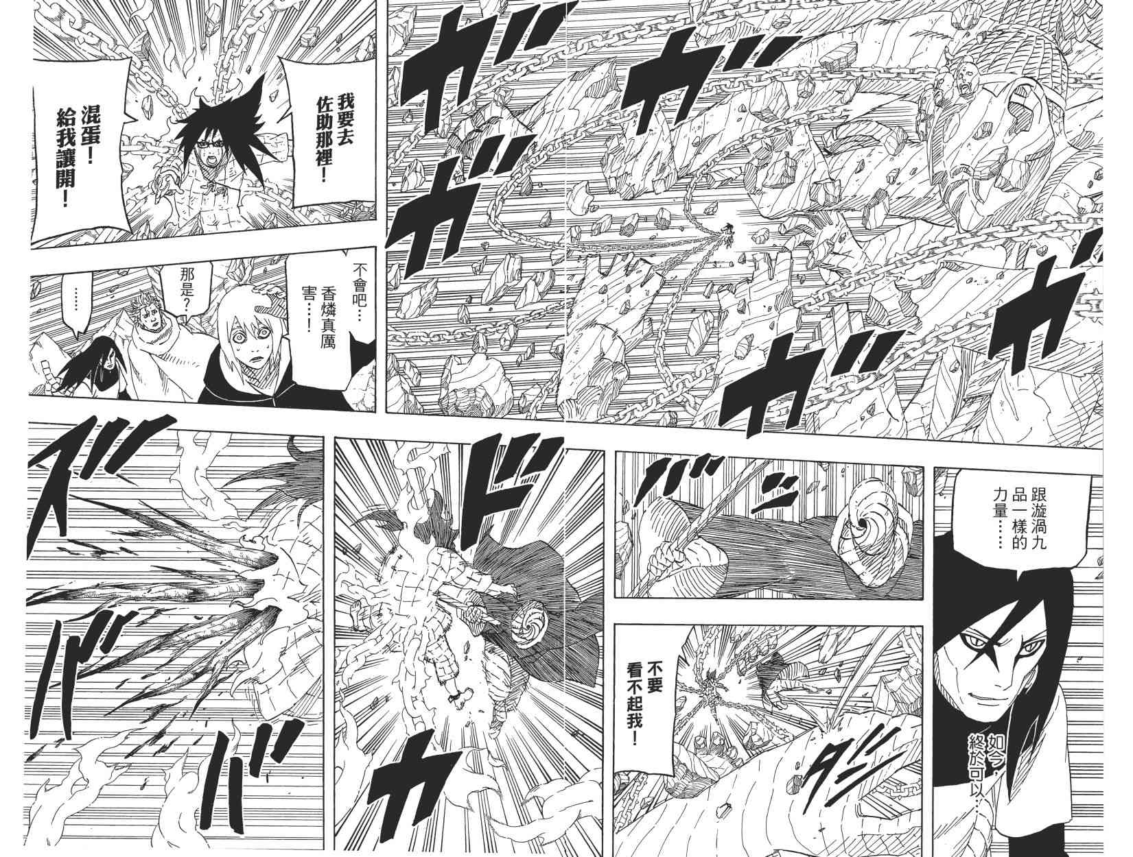 《火影忍者》漫画最新章节第69卷免费下拉式在线观看章节第【104】张图片