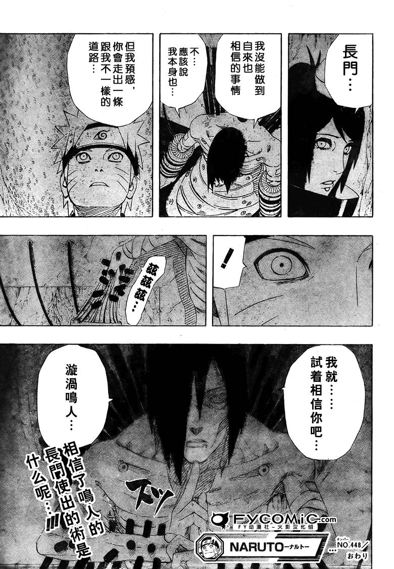 《火影忍者》漫画最新章节第448话免费下拉式在线观看章节第【18】张图片