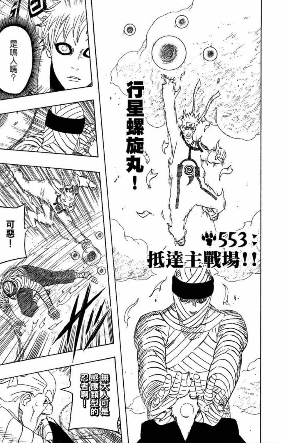 《火影忍者》漫画最新章节第58卷免费下拉式在线观看章节第【154】张图片