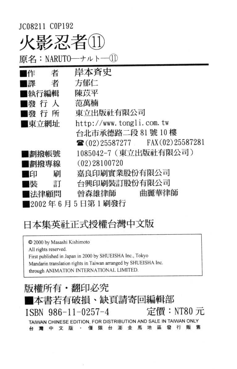 《火影忍者》漫画最新章节第11卷免费下拉式在线观看章节第【93】张图片