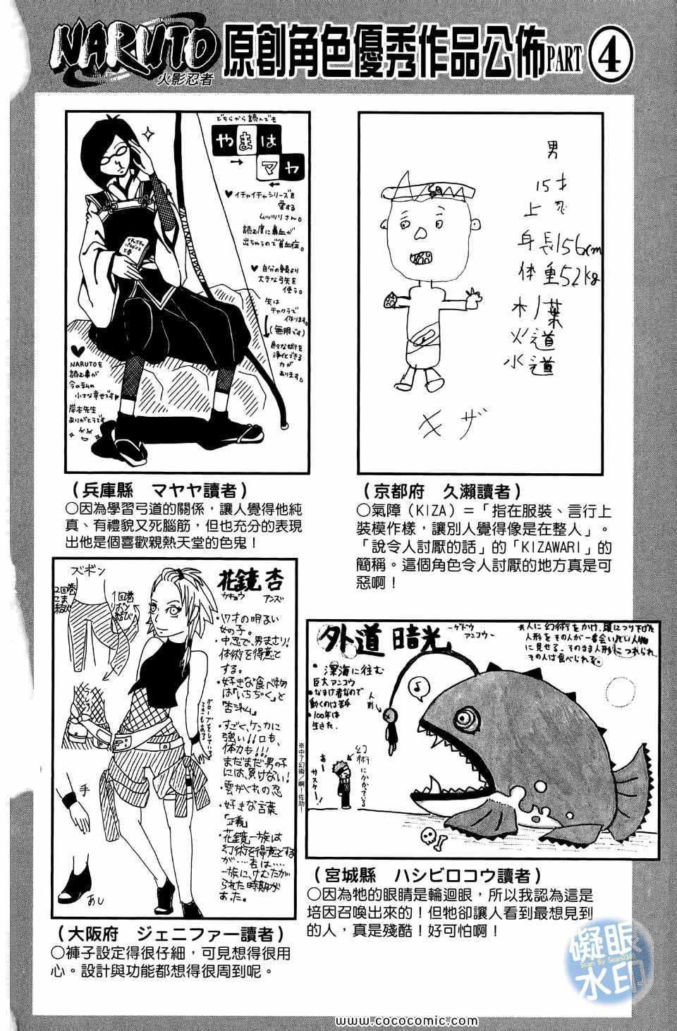 《火影忍者》漫画最新章节第55卷免费下拉式在线观看章节第【163】张图片