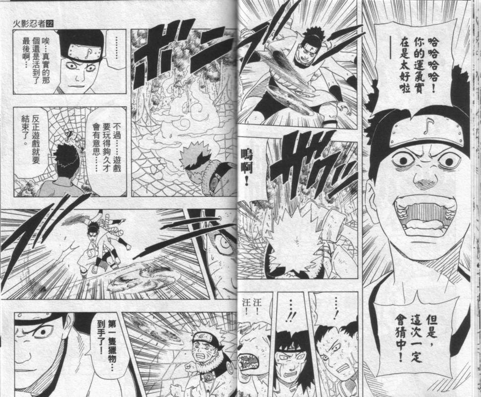 《火影忍者》漫画最新章节第22卷免费下拉式在线观看章节第【20】张图片