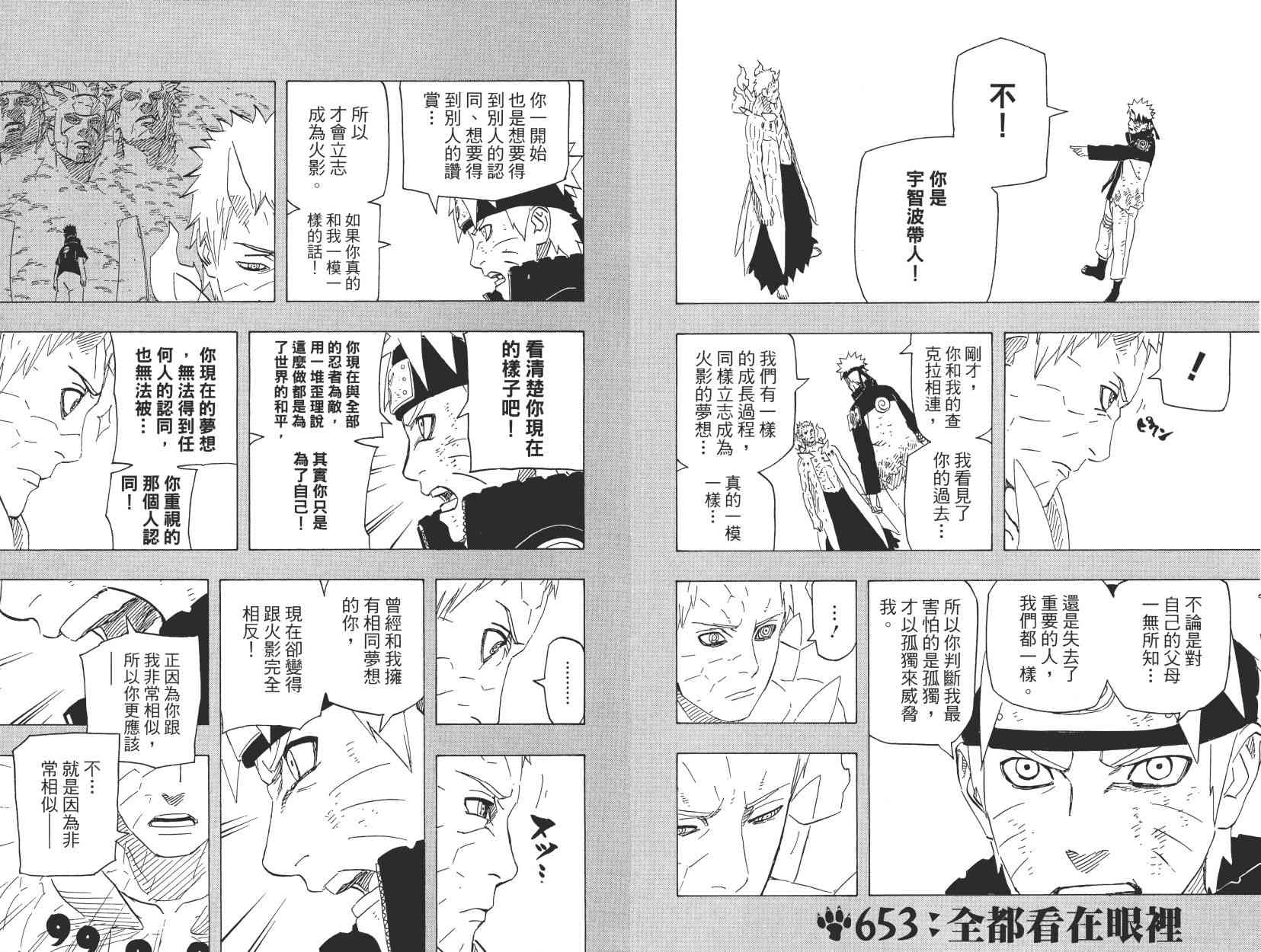 《火影忍者》漫画最新章节第68卷免费下拉式在线观看章节第【90】张图片