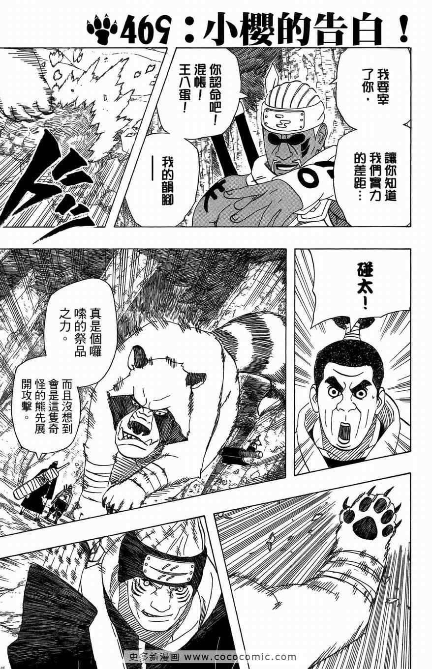 《火影忍者》漫画最新章节第50卷免费下拉式在线观看章节第【96】张图片