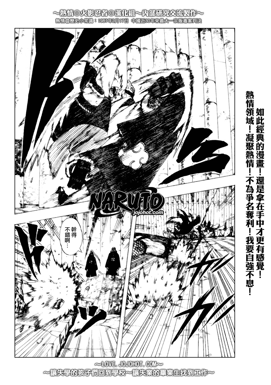 《火影忍者》漫画最新章节第377话免费下拉式在线观看章节第【4】张图片