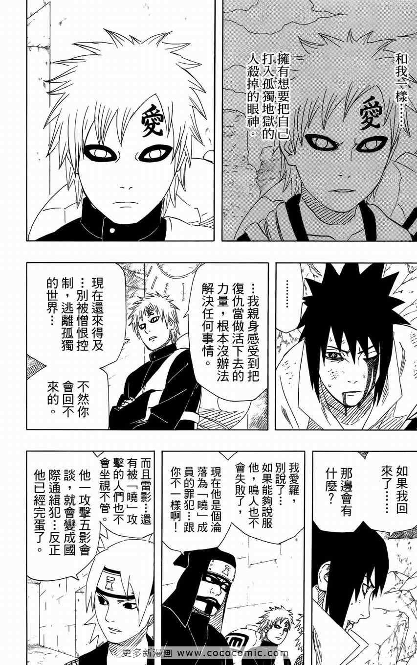 《火影忍者》漫画最新章节第50卷免费下拉式在线观看章节第【12】张图片