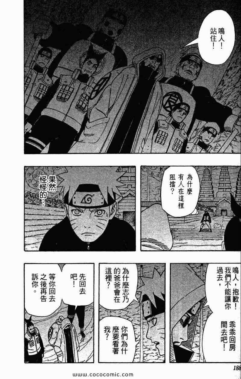 《火影忍者》漫画最新章节第56卷免费下拉式在线观看章节第【188】张图片