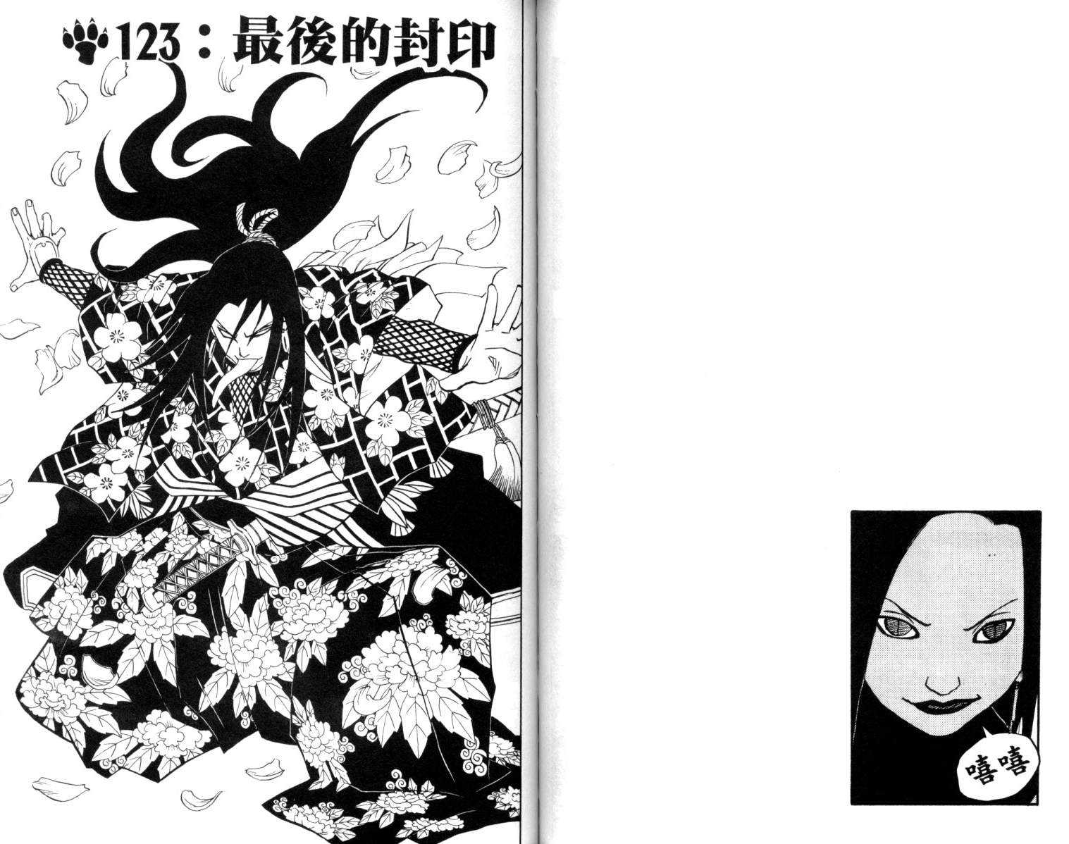 《火影忍者》漫画最新章节第14卷免费下拉式在线观看章节第【50】张图片