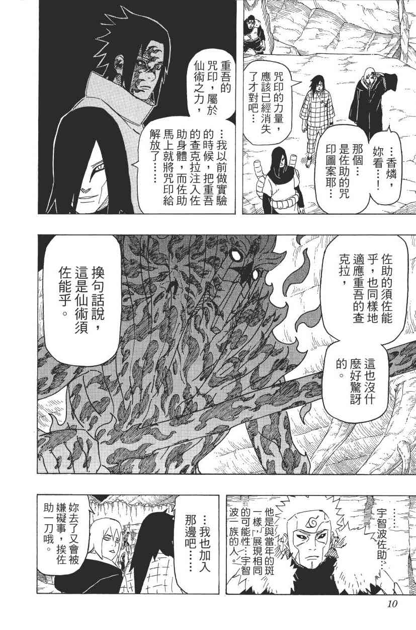 《火影忍者》漫画最新章节第68卷免费下拉式在线观看章节第【9】张图片