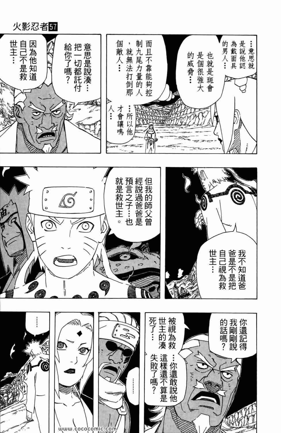 《火影忍者》漫画最新章节第57卷免费下拉式在线观看章节第【176】张图片