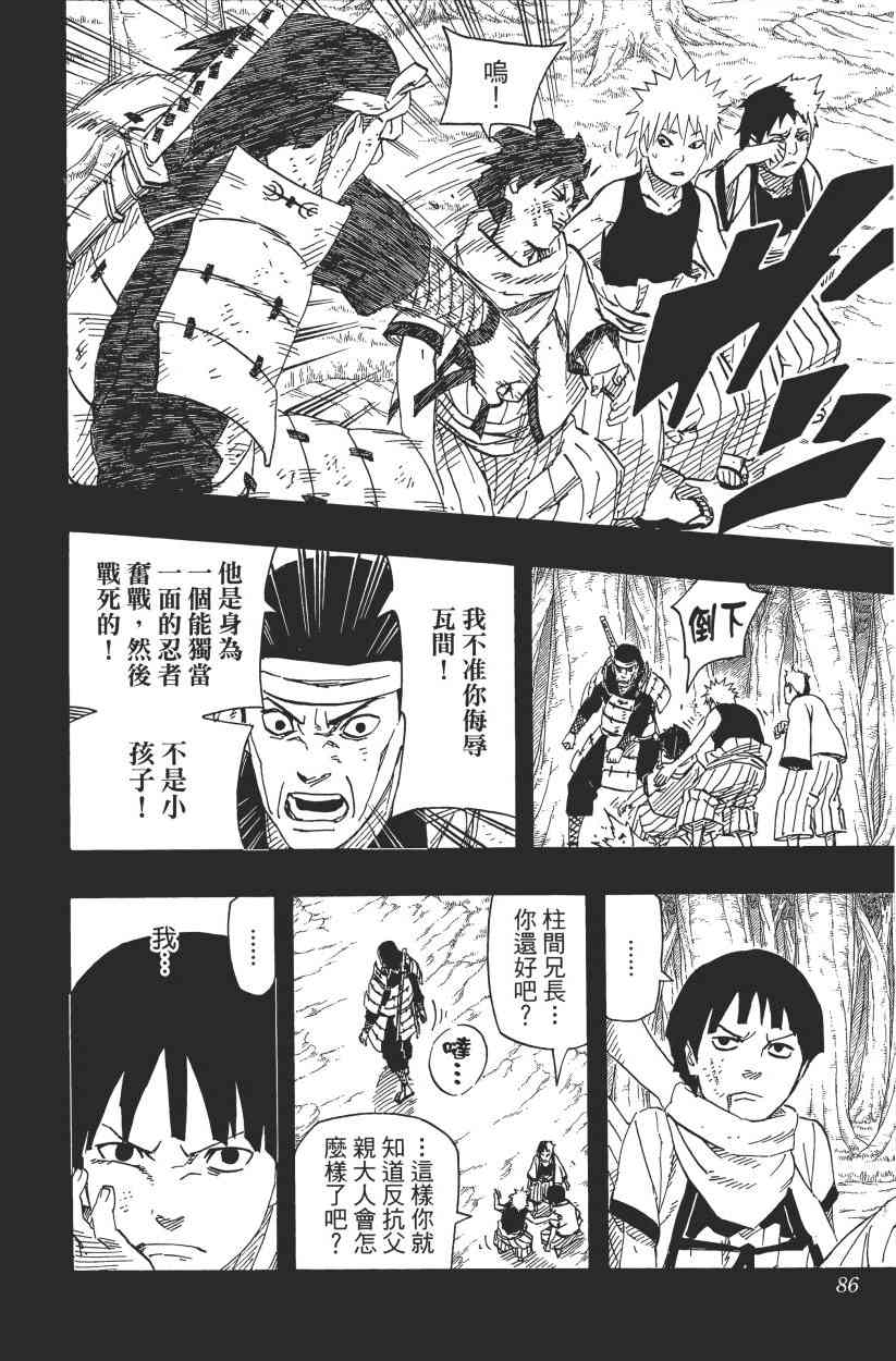 《火影忍者》漫画最新章节第65卷免费下拉式在线观看章节第【80】张图片