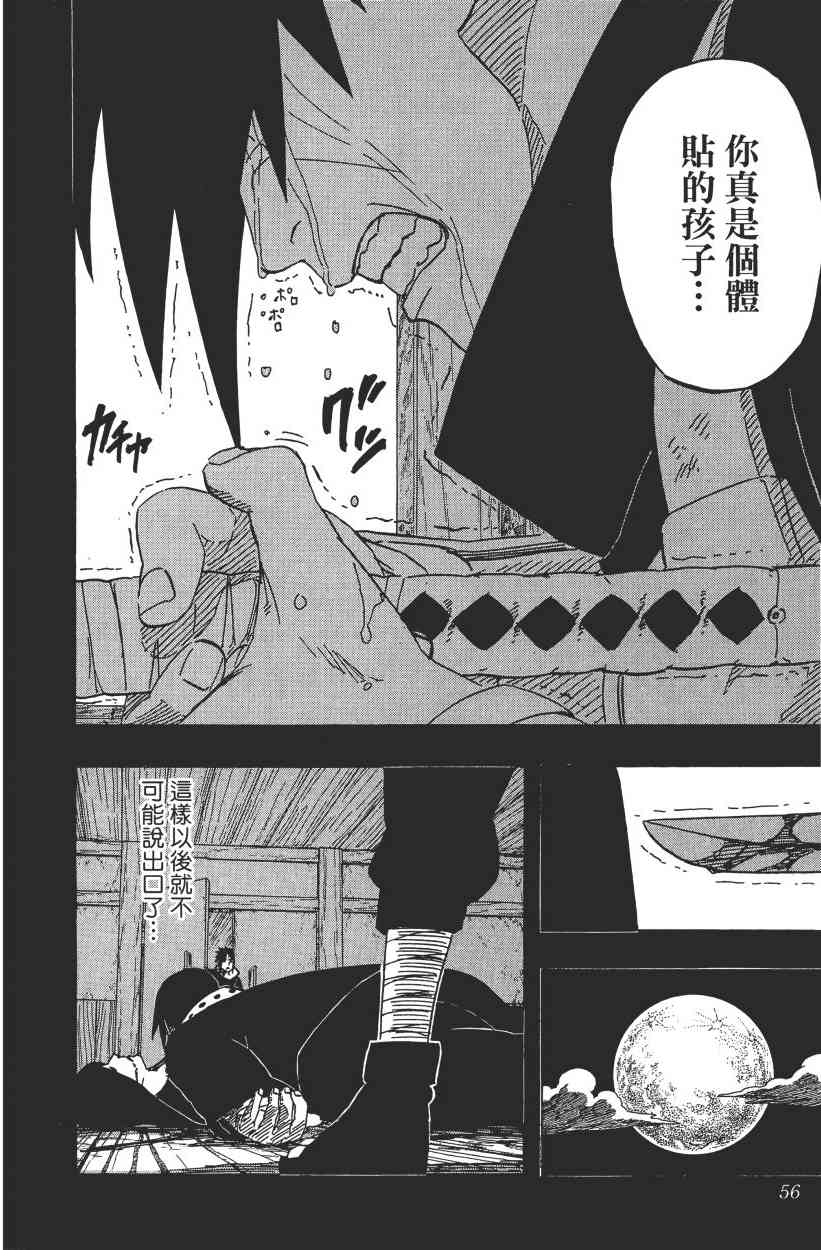 《火影忍者》漫画最新章节第62卷免费下拉式在线观看章节第【51】张图片