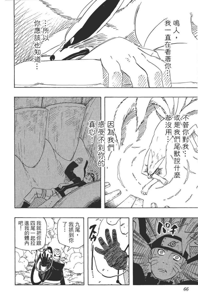 《火影忍者》漫画最新章节第60卷免费下拉式在线观看章节第【61】张图片