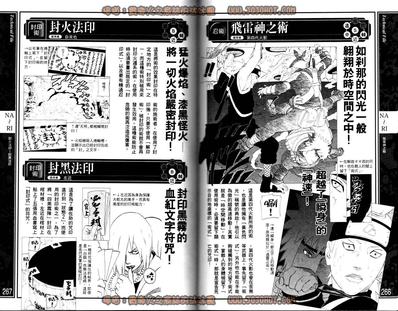 《火影忍者》漫画最新章节外传：第13话  斗之书免费下拉式在线观看章节第【135】张图片