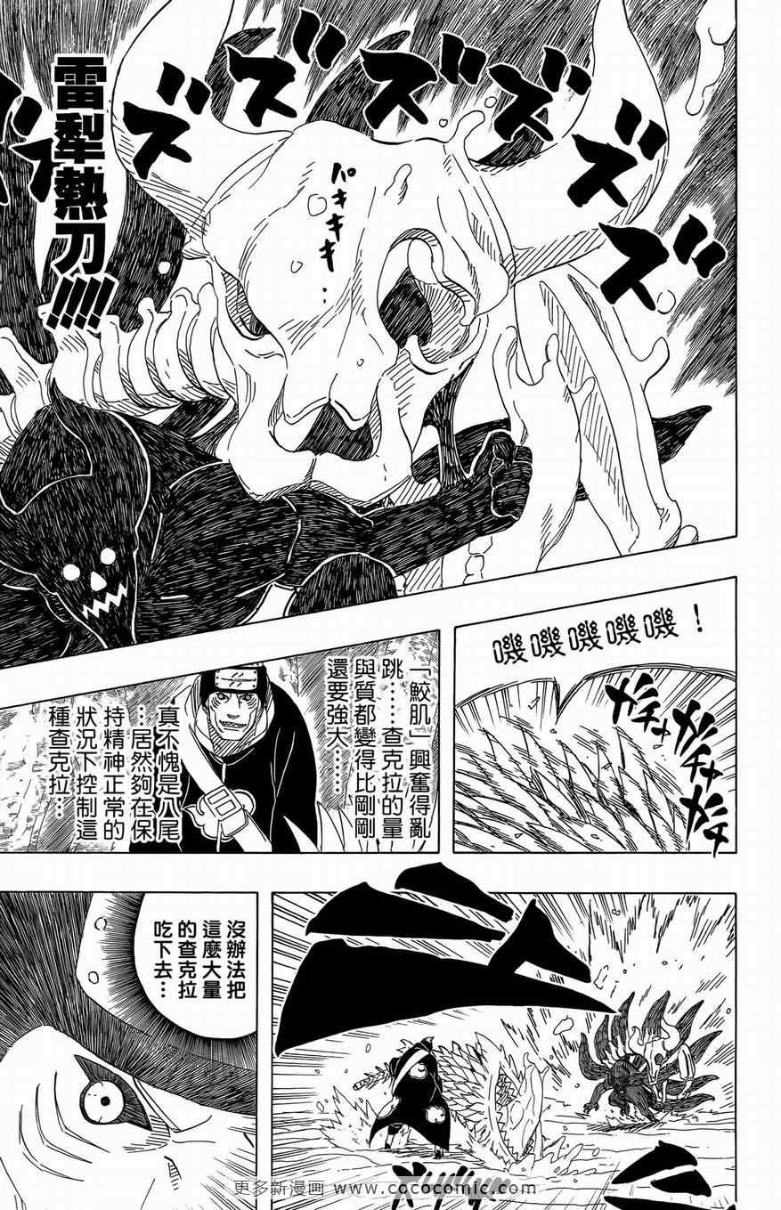 《火影忍者》漫画最新章节第50卷免费下拉式在线观看章节第【142】张图片