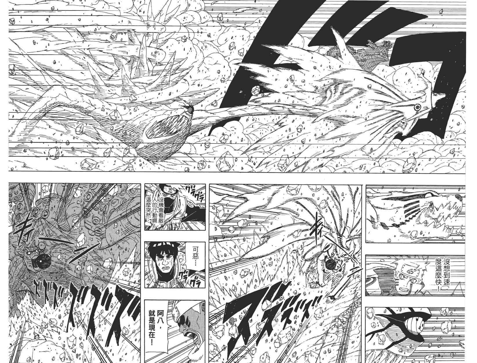 《火影忍者》漫画最新章节第64卷免费下拉式在线观看章节第【49】张图片