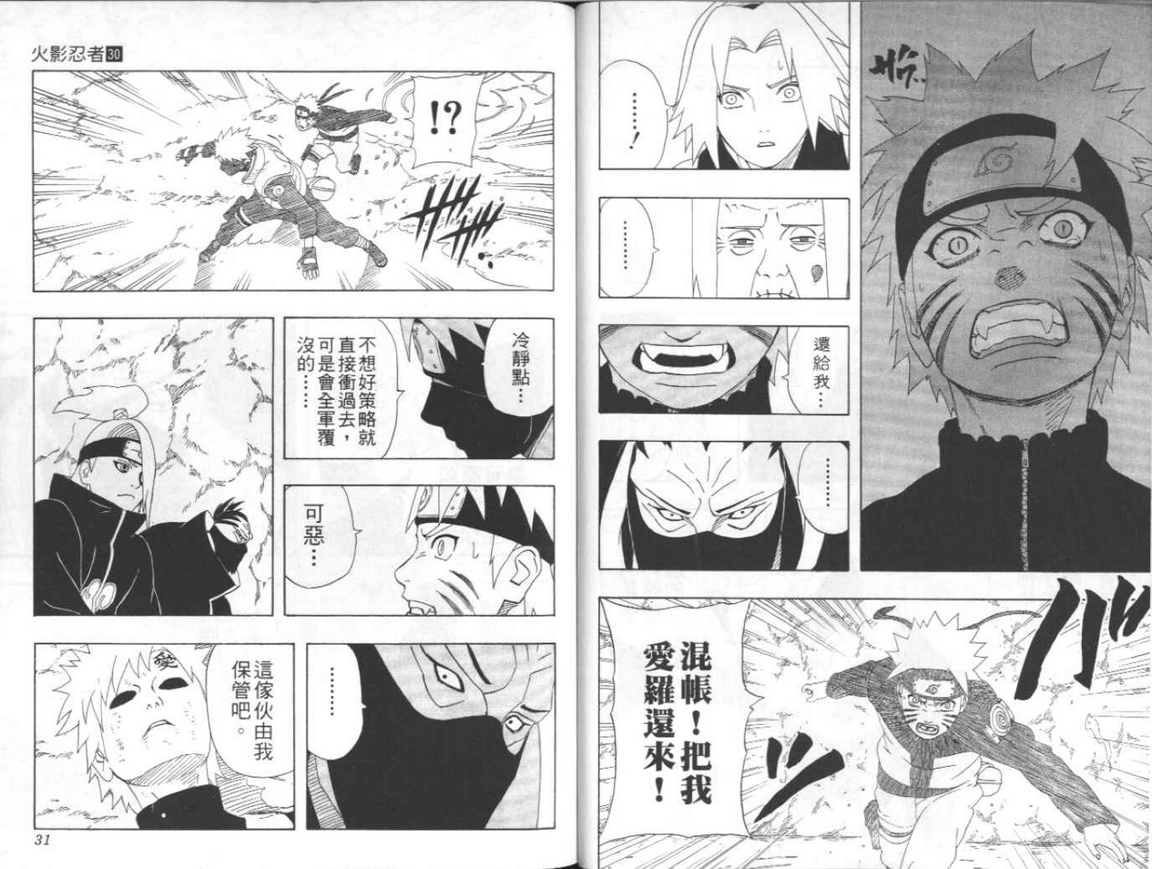 《火影忍者》漫画最新章节第30卷免费下拉式在线观看章节第【16】张图片