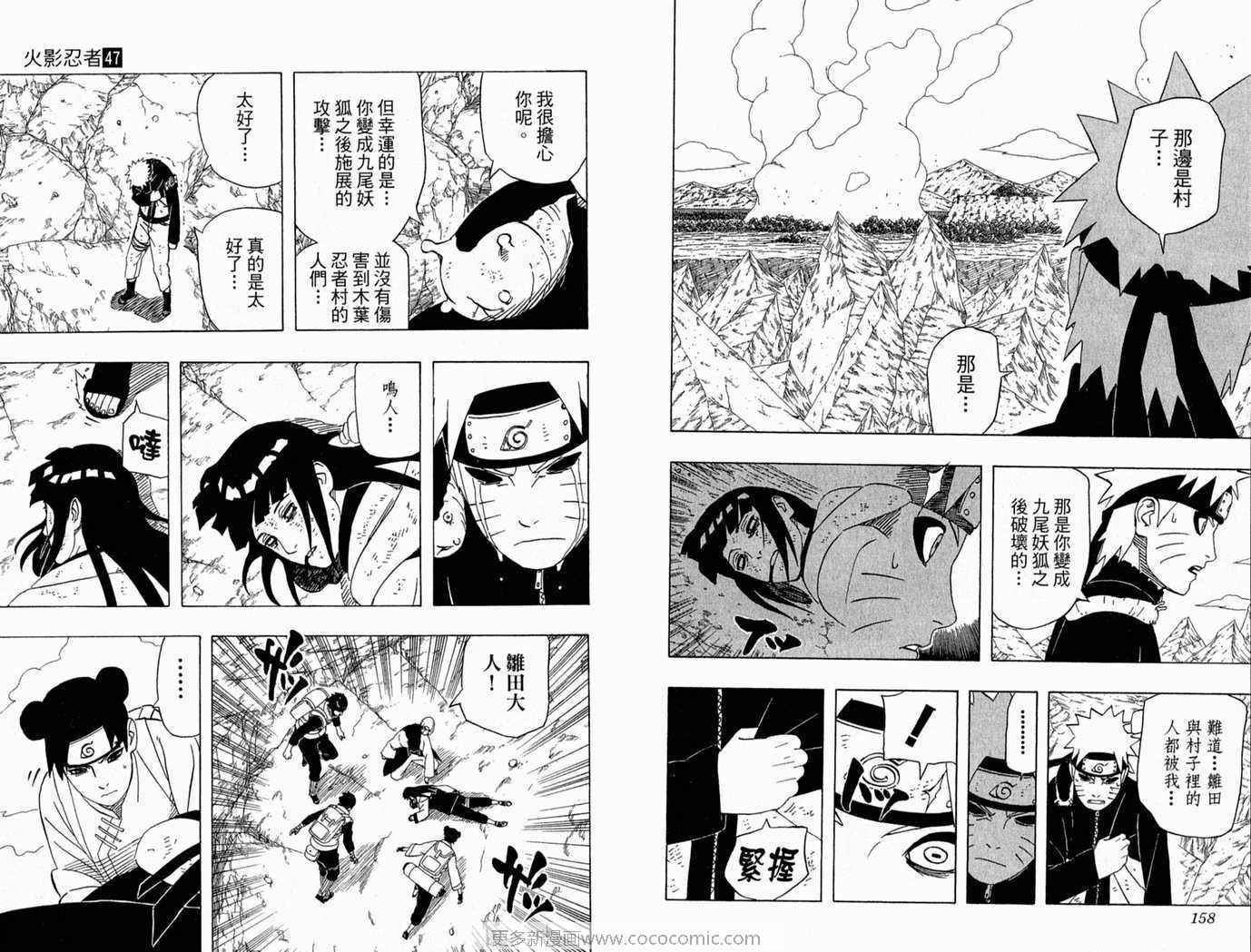 《火影忍者》漫画最新章节第47卷免费下拉式在线观看章节第【80】张图片