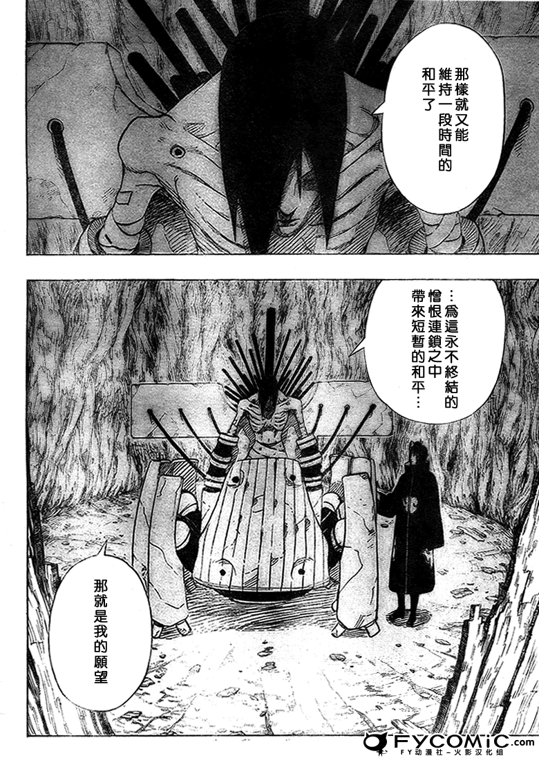 《火影忍者》漫画最新章节第436话免费下拉式在线观看章节第【17】张图片