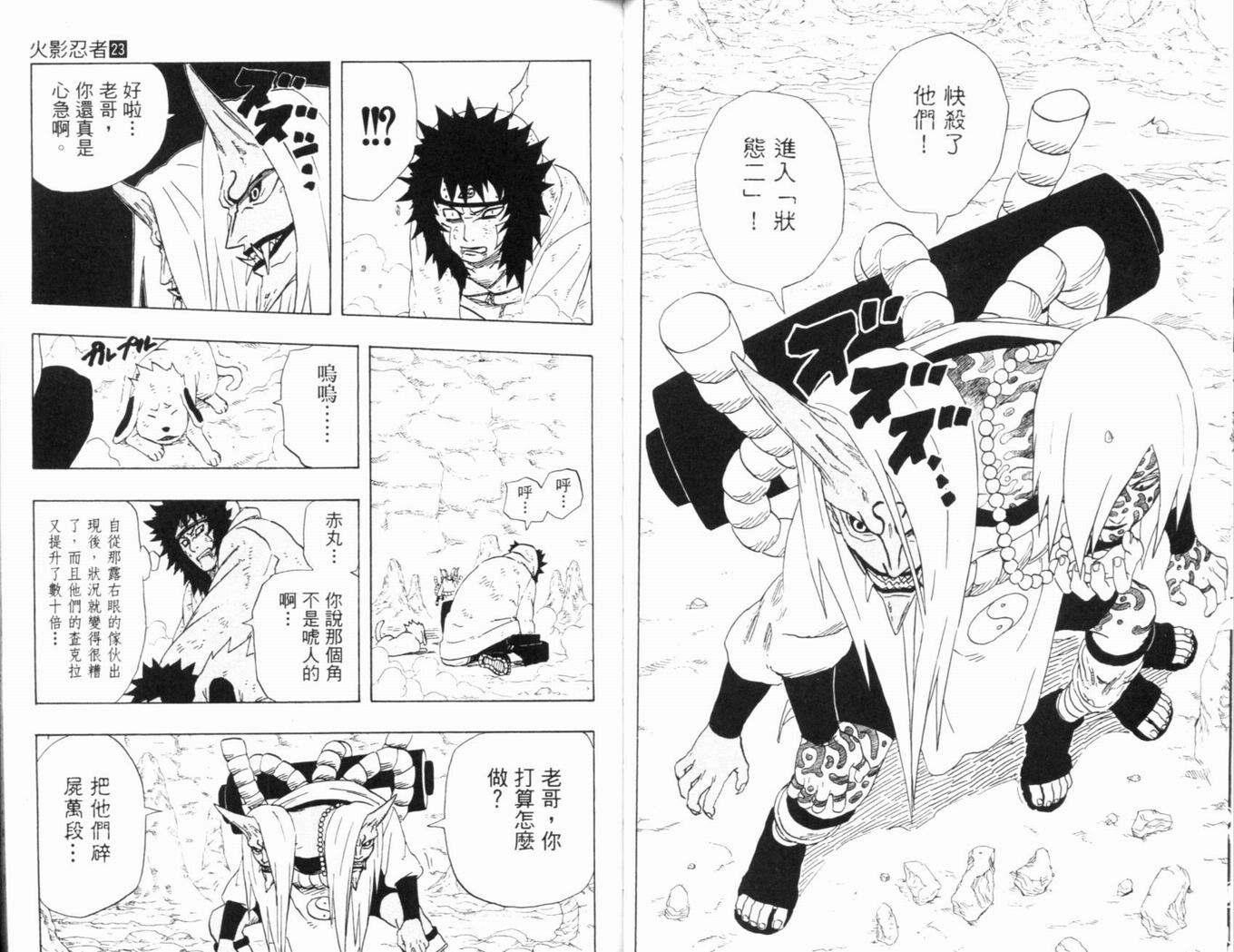 《火影忍者》漫画最新章节第23卷免费下拉式在线观看章节第【40】张图片