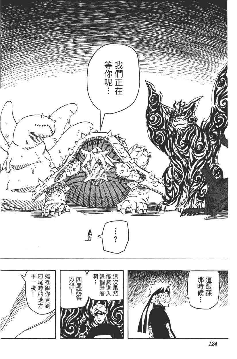 《火影忍者》漫画最新章节第60卷免费下拉式在线观看章节第【110】张图片