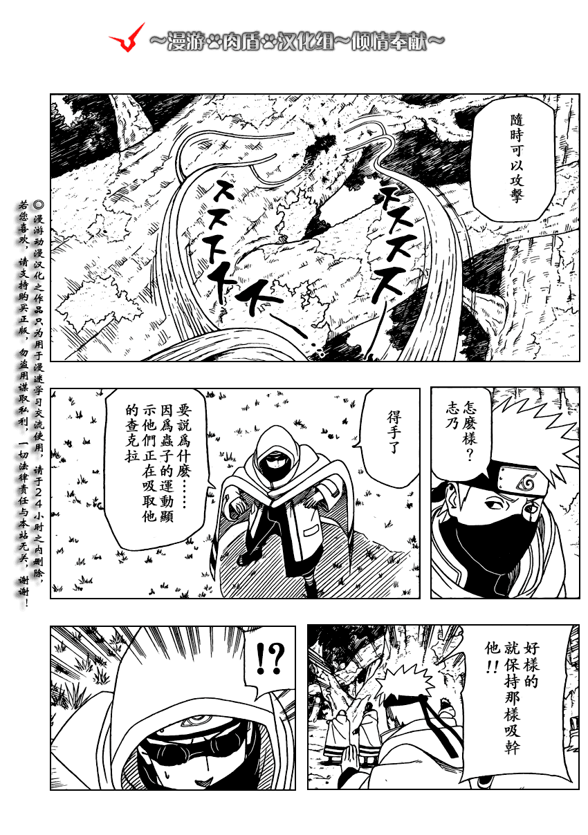 《火影忍者》漫画最新章节第395话免费下拉式在线观看章节第【8】张图片