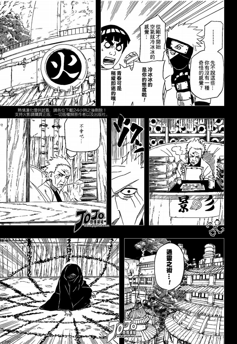 《火影忍者》漫画最新章节第502话免费下拉式在线观看章节第【3】张图片