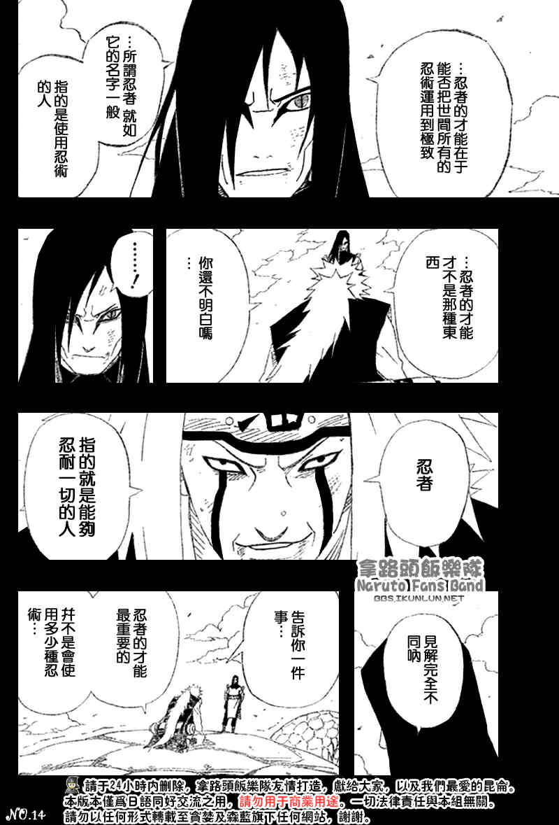 《火影忍者》漫画最新章节第382话免费下拉式在线观看章节第【14】张图片