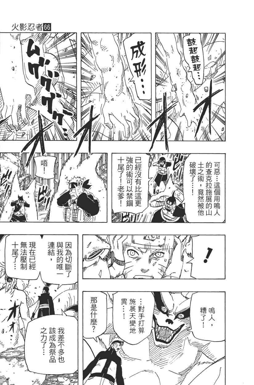 《火影忍者》漫画最新章节第66卷免费下拉式在线观看章节第【17】张图片