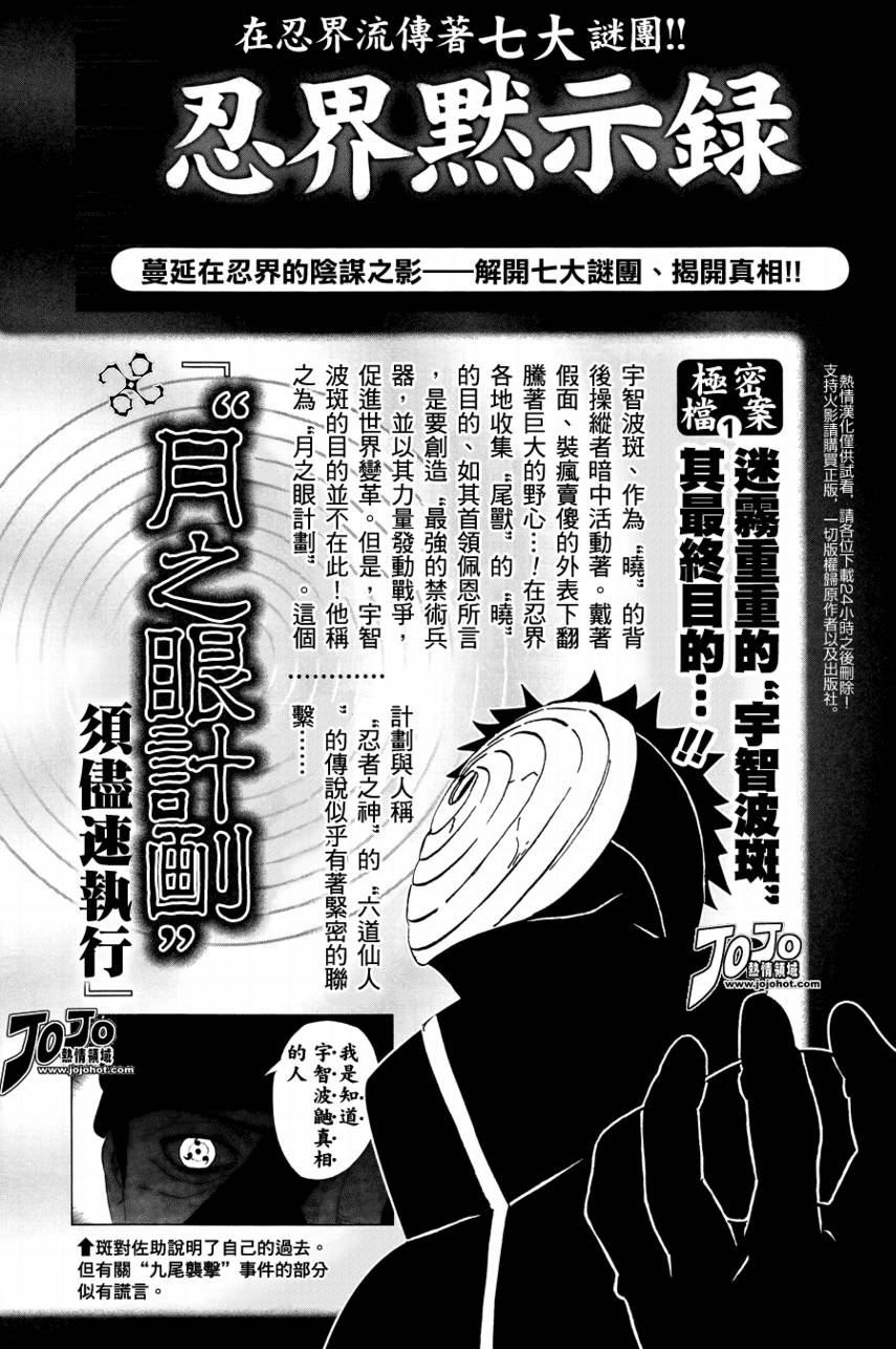 《火影忍者》漫画最新章节外传：第8话  皆之书免费下拉式在线观看章节第【7】张图片