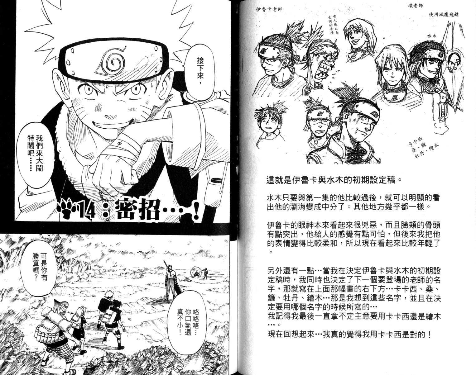 《火影忍者》漫画最新章节第2卷免费下拉式在线观看章节第【63】张图片