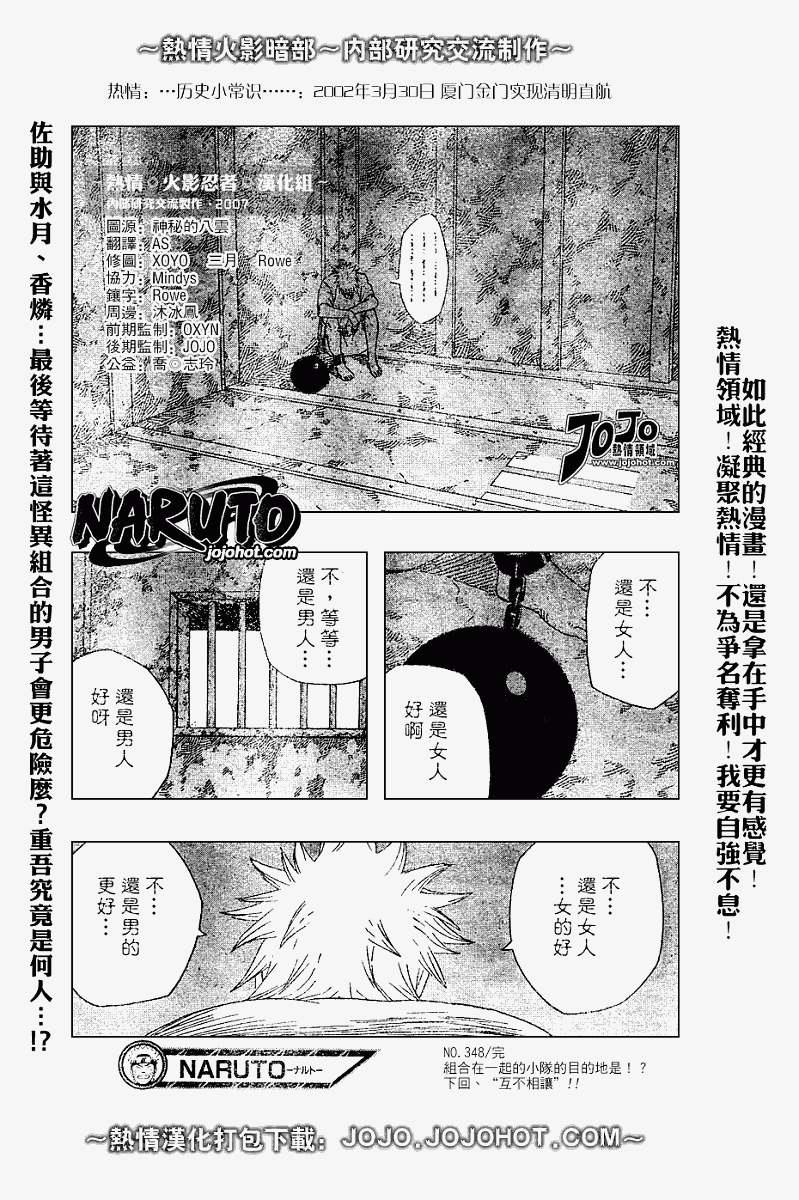 《火影忍者》漫画最新章节第348话免费下拉式在线观看章节第【17】张图片