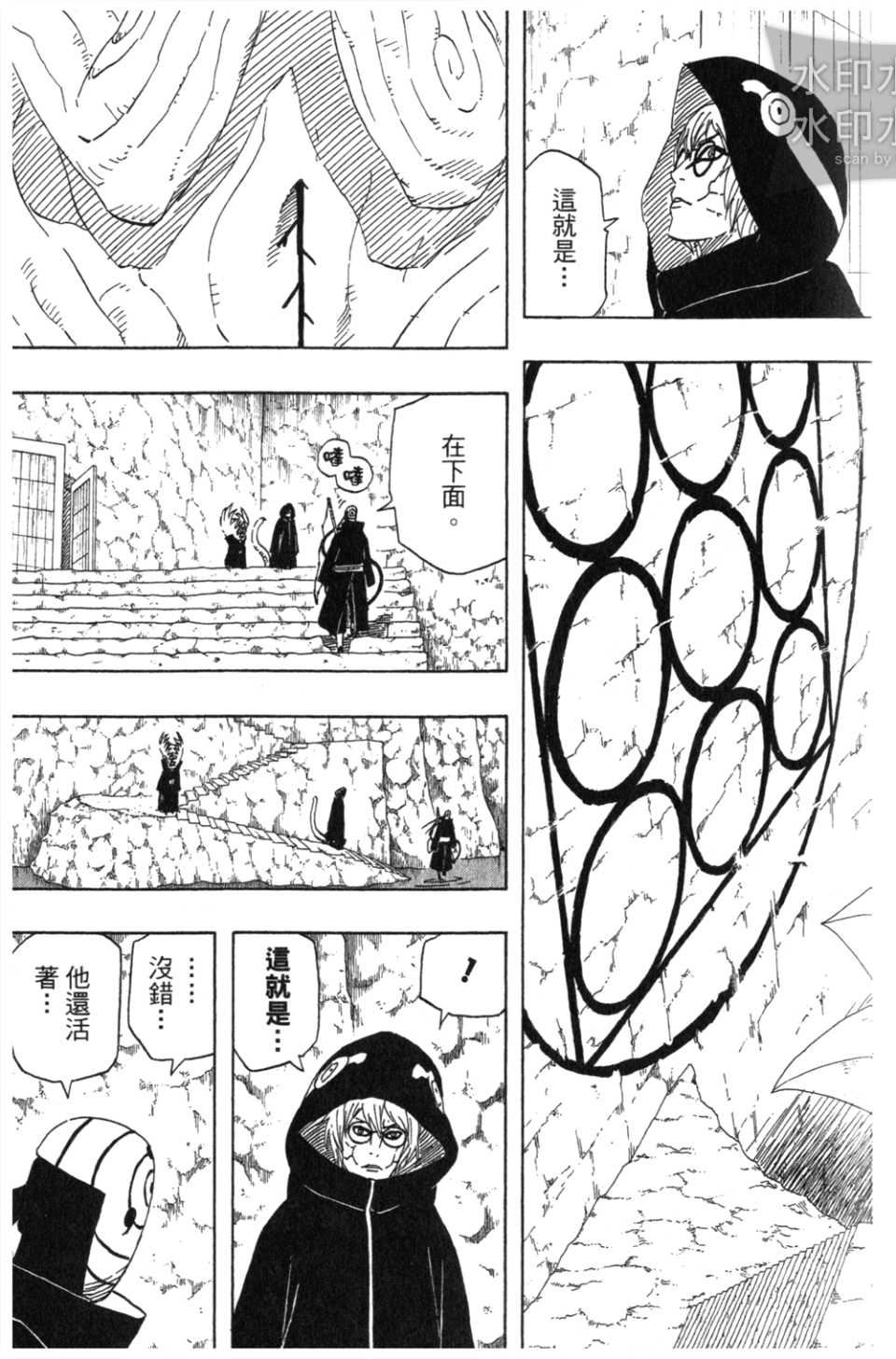 《火影忍者》漫画最新章节第54卷免费下拉式在线观看章节第【140】张图片