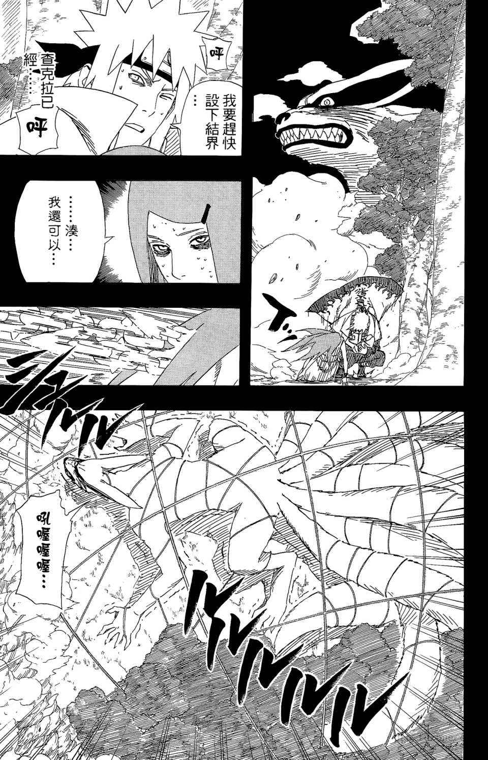 《火影忍者》漫画最新章节第53卷免费下拉式在线观看章节第【162】张图片