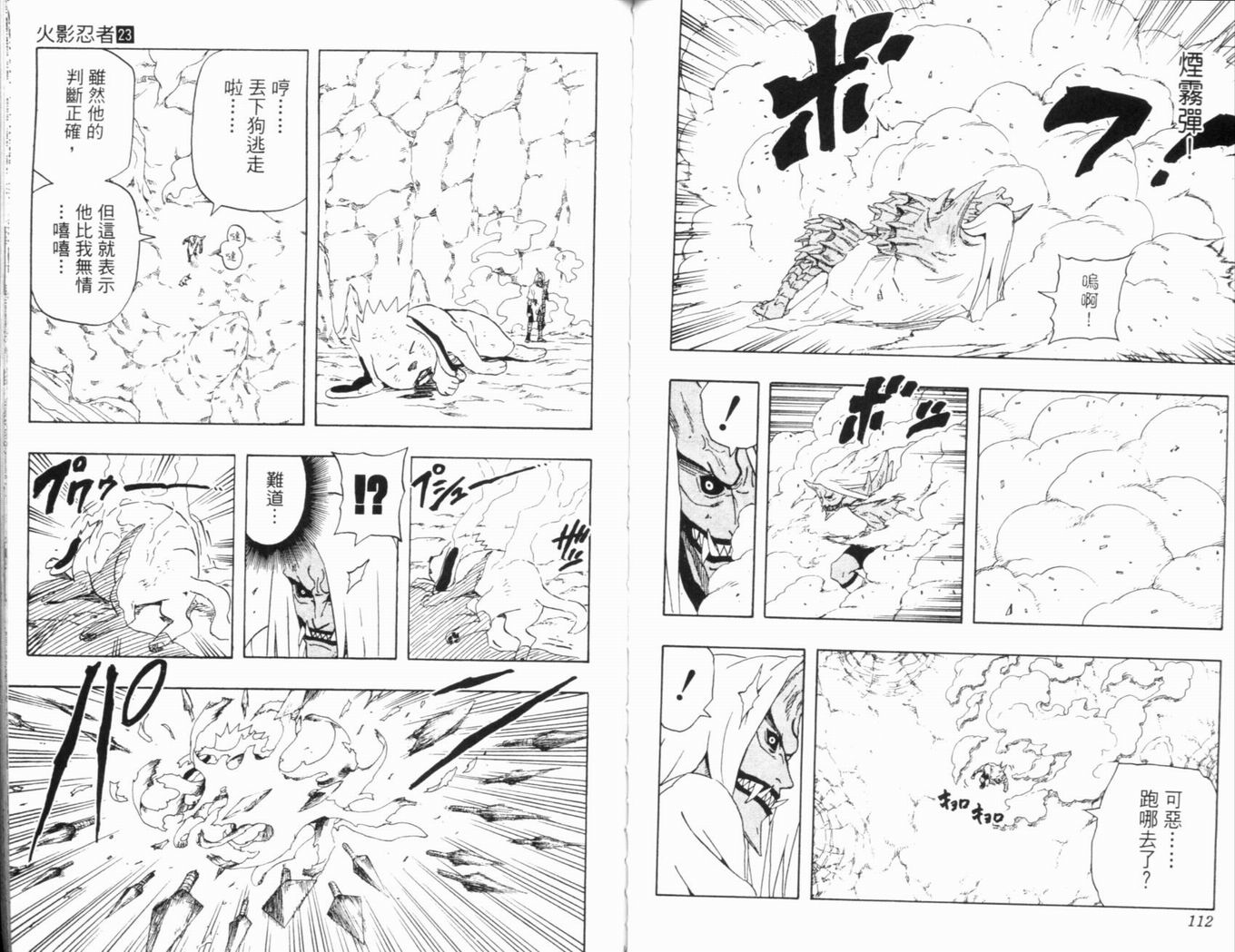 《火影忍者》漫画最新章节第23卷免费下拉式在线观看章节第【59】张图片