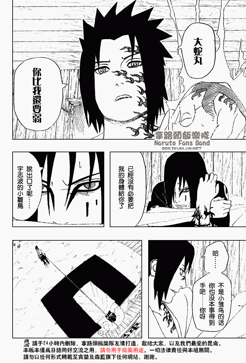 《火影忍者》漫画最新章节第344话免费下拉式在线观看章节第【2】张图片