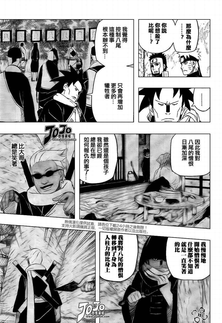 《火影忍者》漫画最新章节第494话免费下拉式在线观看章节第【7】张图片