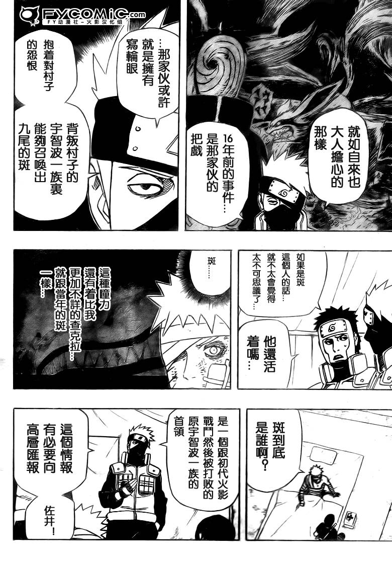 《火影忍者》漫画最新章节第455话免费下拉式在线观看章节第【15】张图片