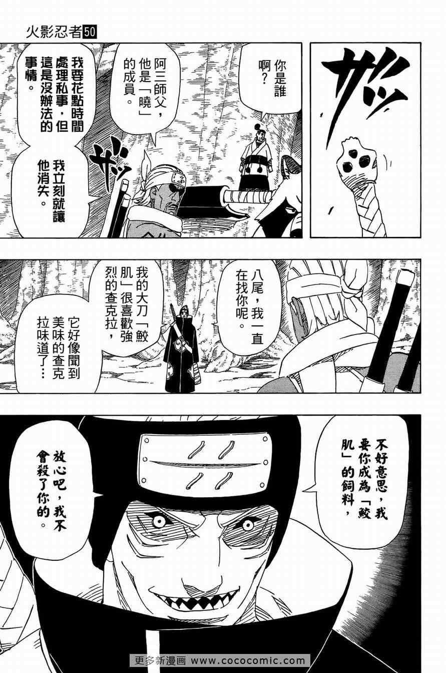 《火影忍者》漫画最新章节第50卷免费下拉式在线观看章节第【94】张图片